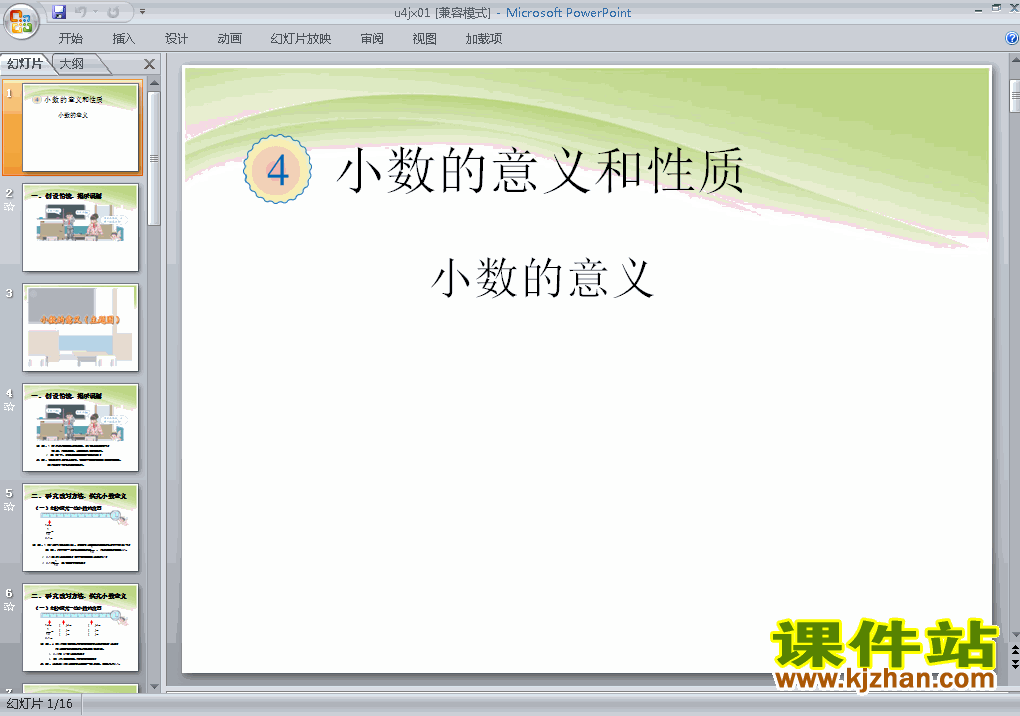 四年级下册数学优质课第四单元:小数的意义ppt课件下载