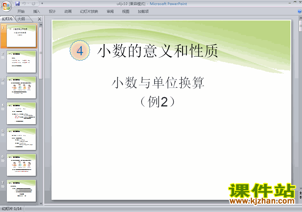 四年级下册数学第四单元:小数与单位换算例2ppt课件下载