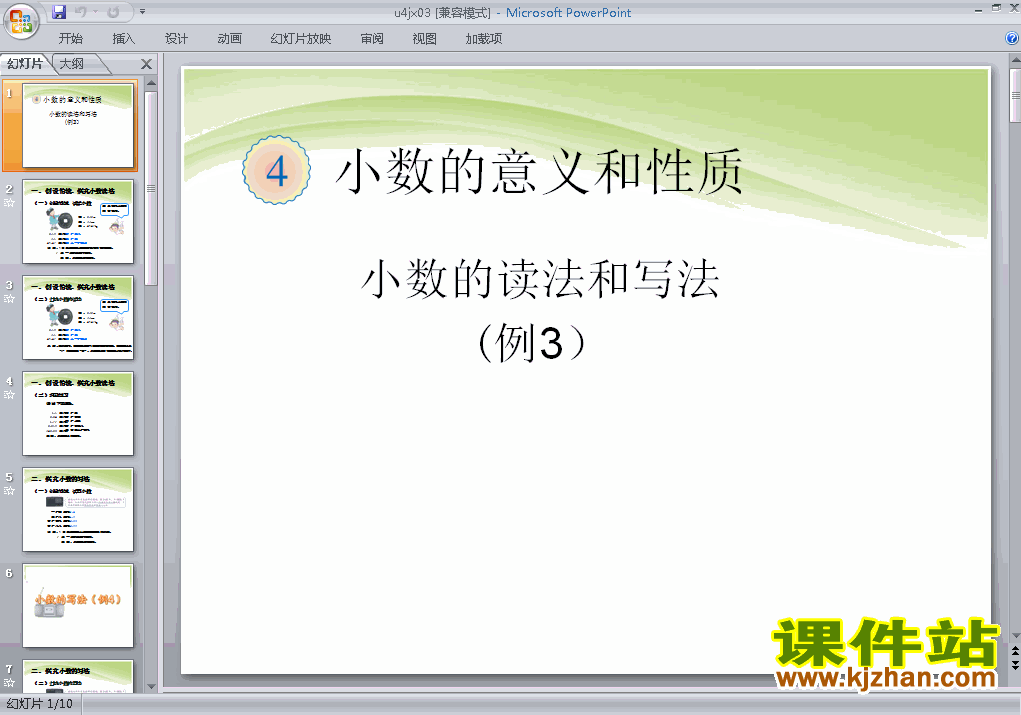 下载四年级下册数学第四单元:小数的读法和写法例3 ppt课件