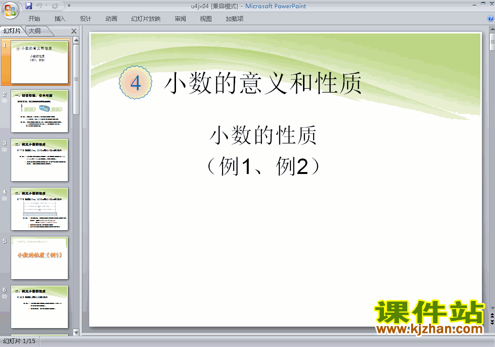 下载四年级下册数学第四单元:小数的性质例1例2课件ppt