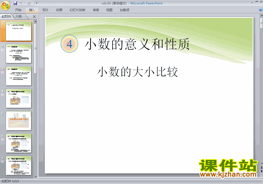 四年级下册数学第四单元:小数的大小比较课件ppt下载