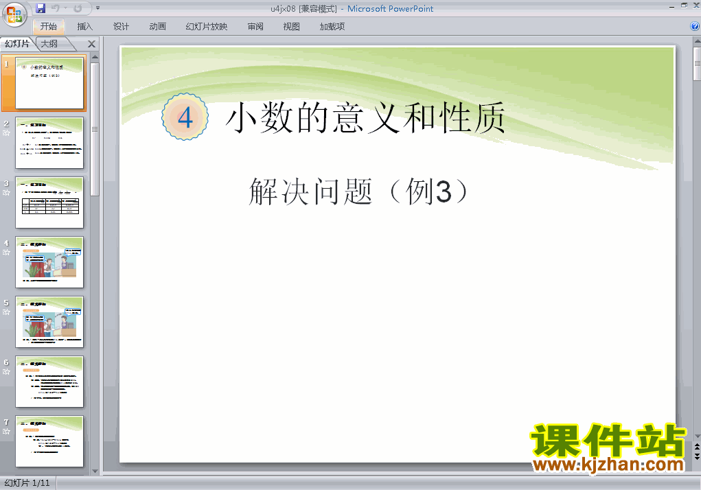 下载四年级下册数学小数的意义和性质解决问题例3课件ppt