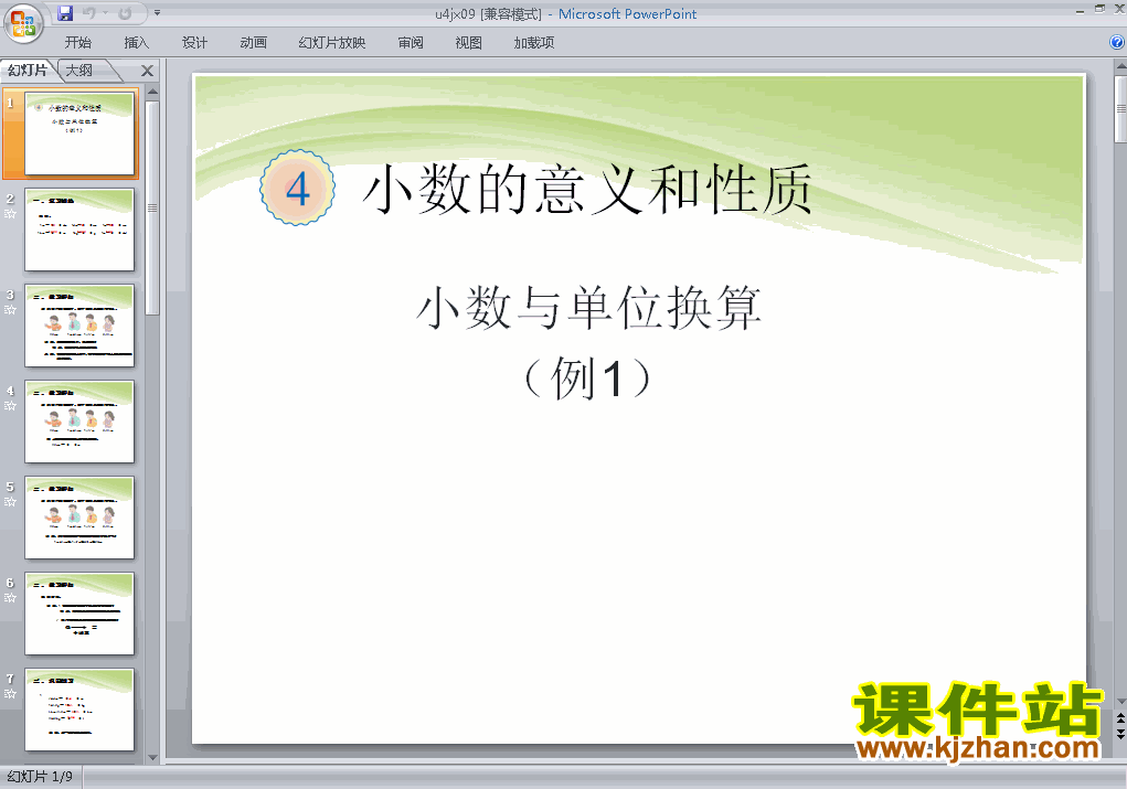四年级下册数学第四单元:小数与单位换算例1ppt课件下载