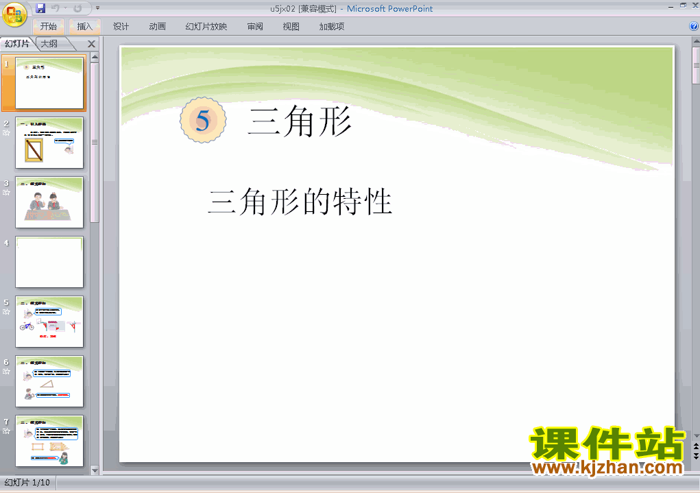 下载四年级下册数学公开课第五单元:三角形的特性课件ppt