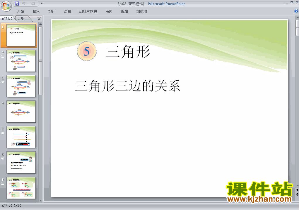 下载四年级下册数学第五单元:三角形三边的关系ppt课件