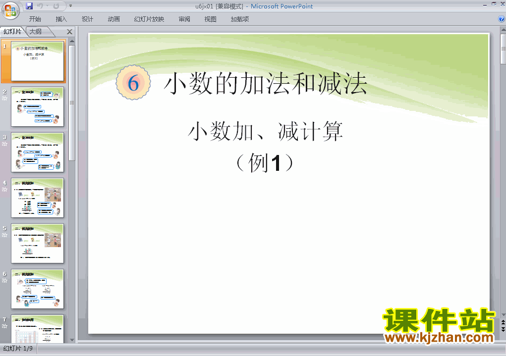 四下数学小数的加法和减法:小数加、减计算例1 ppt课件下载