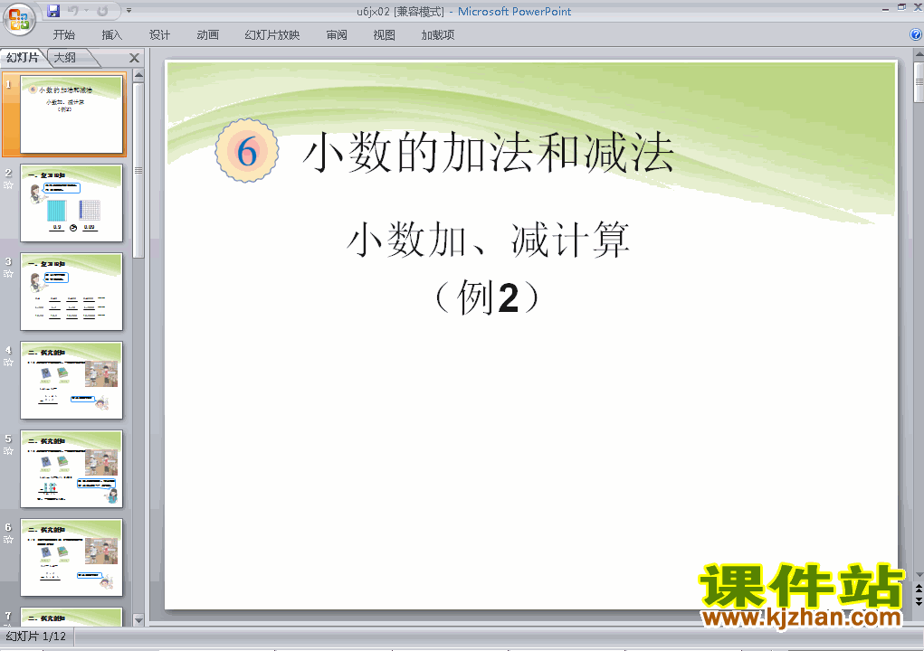 四下数学小数的加法和减法:小数加、减计算例2 ppt课件下载