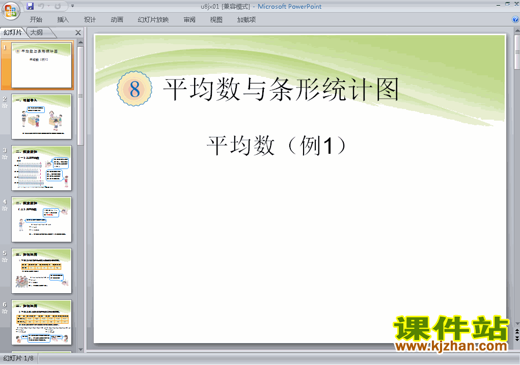 下载四年级下册数学平均数与条形统计图:平均数例1 ppt课件