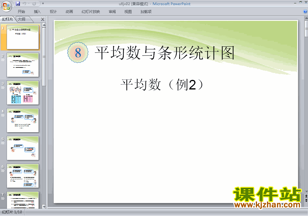 下载四年级下册数学平均数与条形统计图:平均数例2 ppt课件