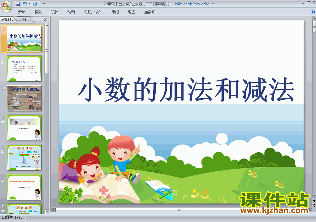 下载四年级下册数学公开课小数加减法课件ppt