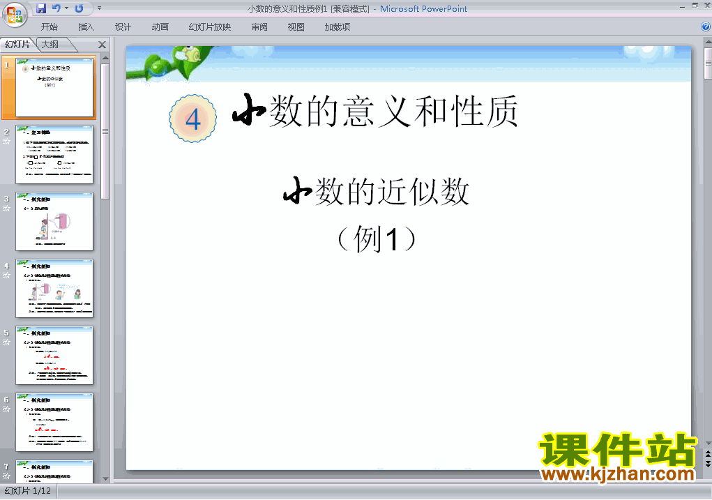 下载4.1小数的意义四年级下册数学公开课ppt课件