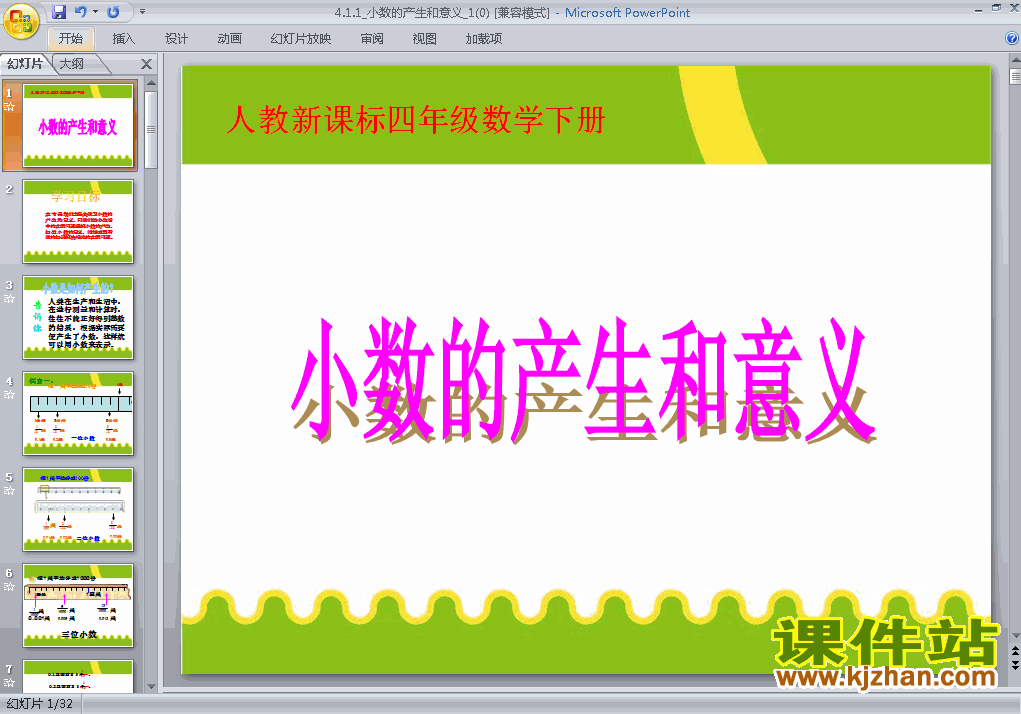 四年级下册数学4.1小数的意义原创ppt课件下载