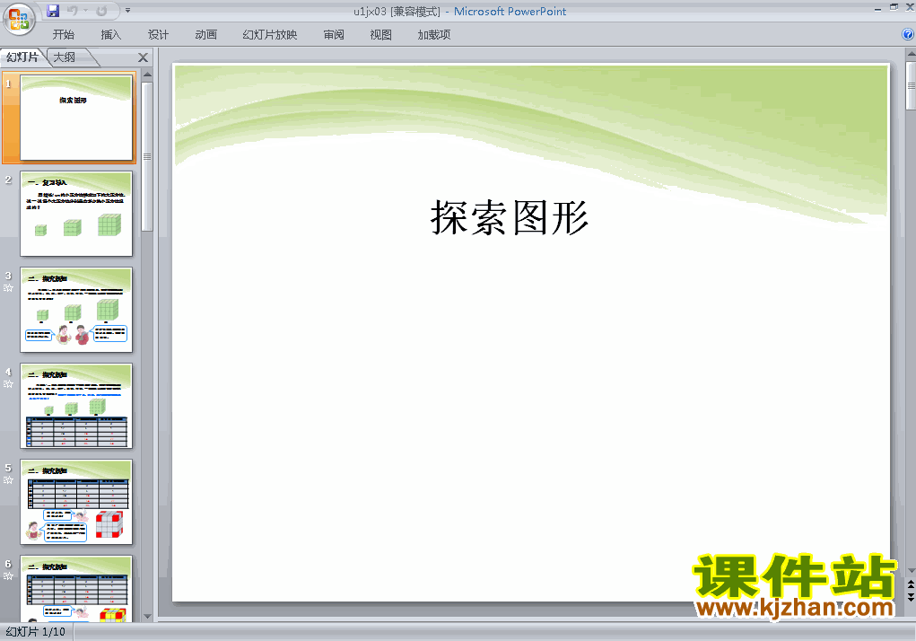 下载五年级下册数学探索图形ppt课件