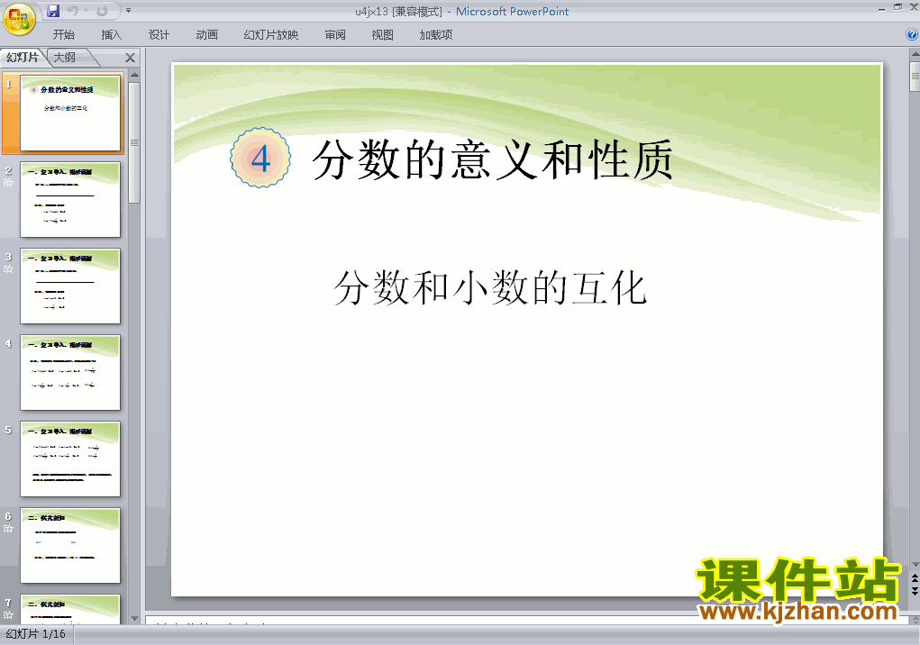 五年级下册精品第四单元:分数和小数的互化ppt课件下载