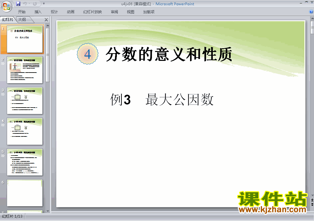 下载五年级下册数学第四单元:最大公因数例3课件ppt