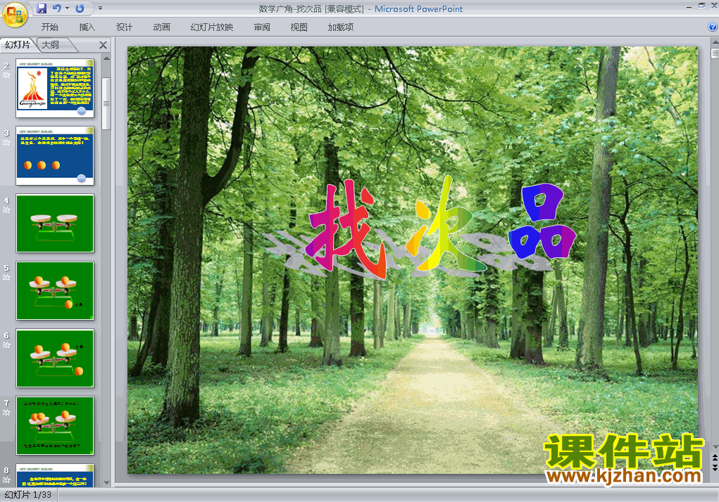下载第八单元:数学广角:找次品五年级下册数学ppt课件