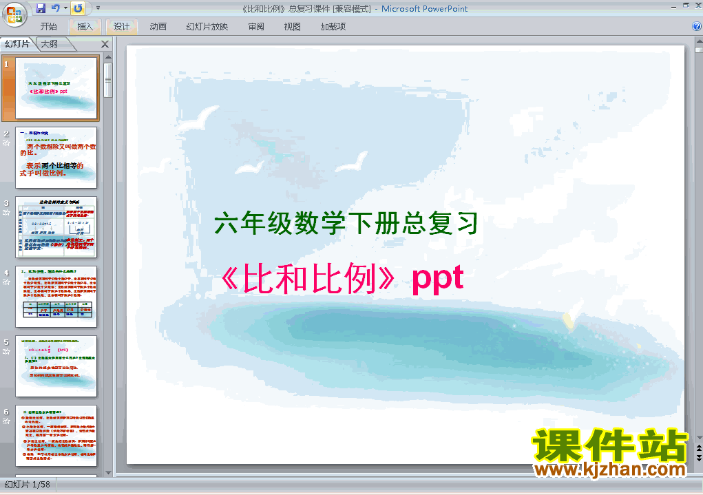 下载六年级下册数学公开课(1)数与代数:比和比例ppt课件