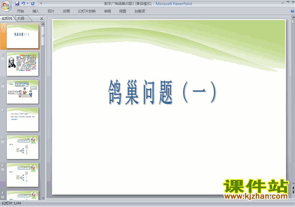 下载第五单元:数学广角:鸽巢问题公开课ppt课件