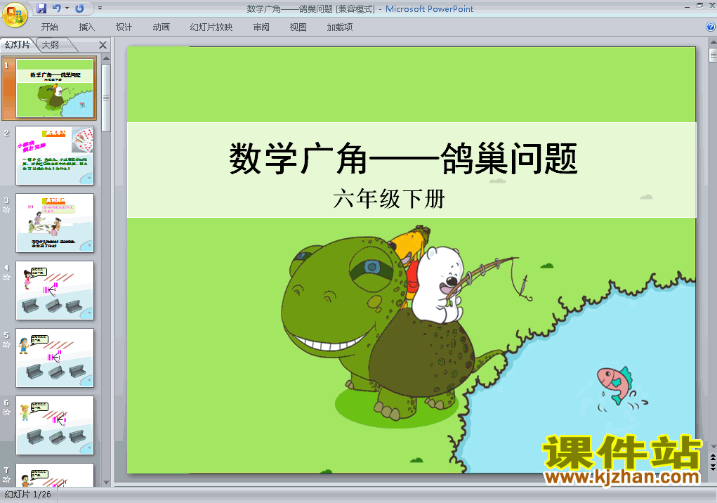 六下第五单元:数学广角:鸽巢问题ppt比赛教学课件下载