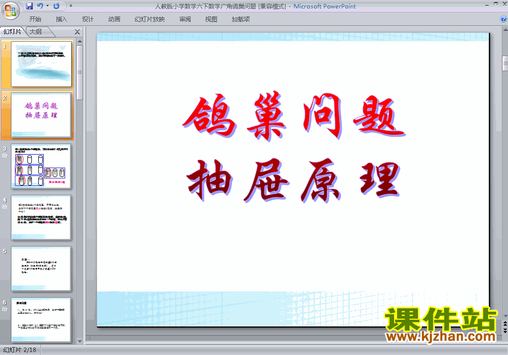 下载人教版第五单元:数学广角:鸽巢问题ppt原创课件