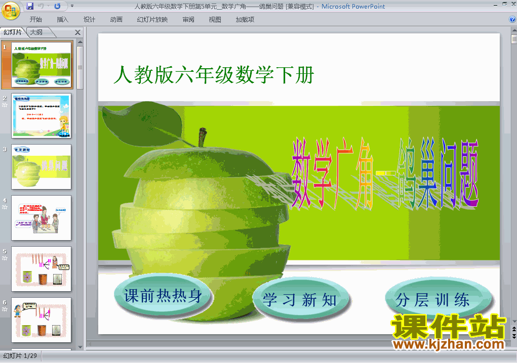 第五单元:数学广角:鸽巢问题PPT教学原创下载课件