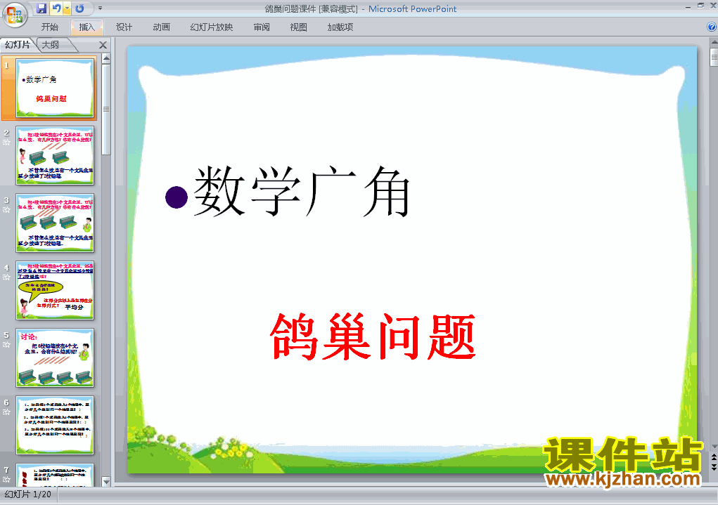 人教版第五单元:数学广角:鸽巢问题精品PPT课件下载