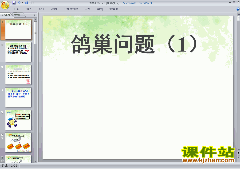 下载第五单元:数学广角:鸽巢问题教研课PPT教学课件