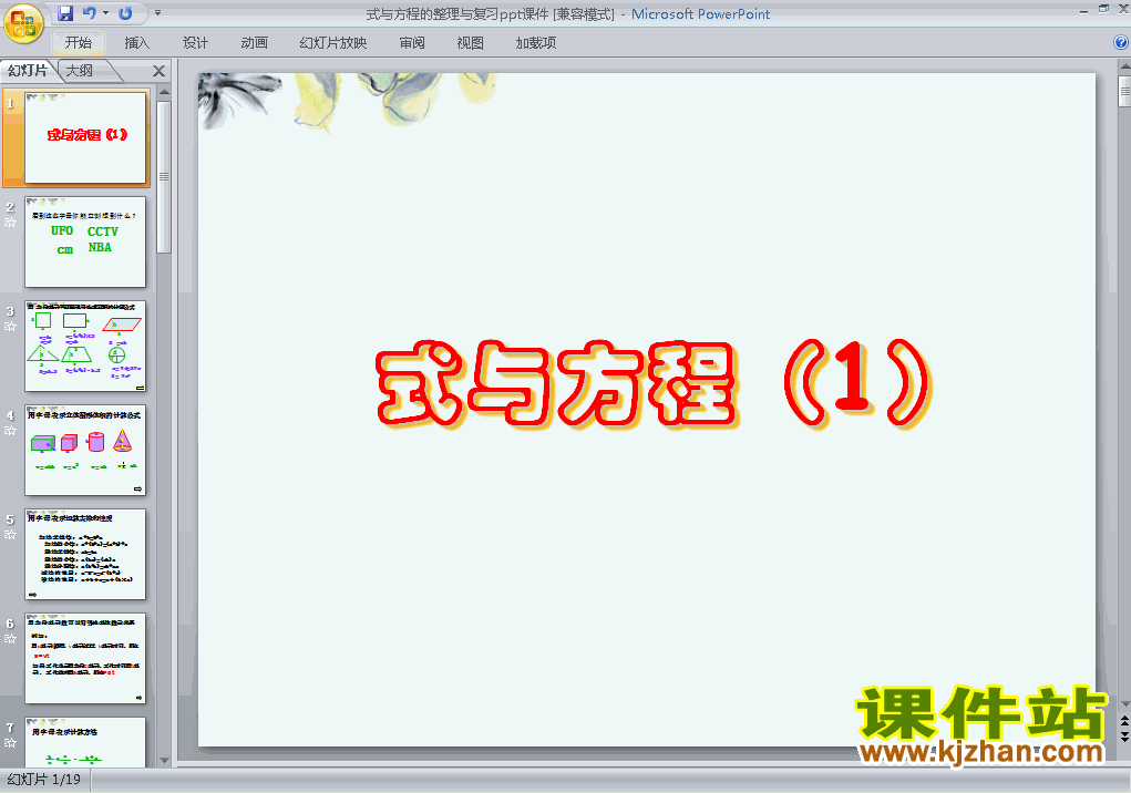 六年级下册数学(1)数与代数:式与方程课件ppt下载