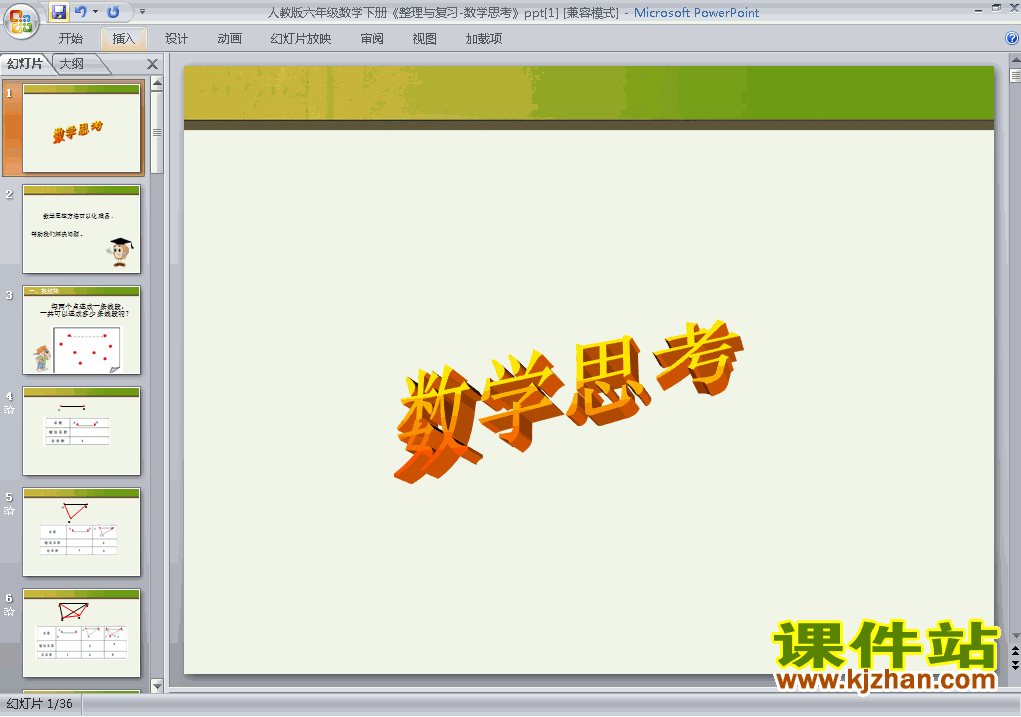 下载教学原创(4)数学思考ppt课件(六年级下册数学)
