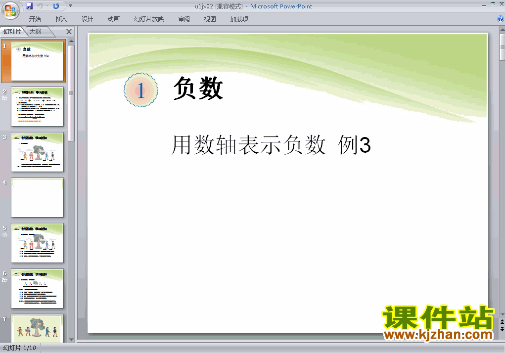 下载六年级下册数学负数：用数轴表示负数例3课件ppt