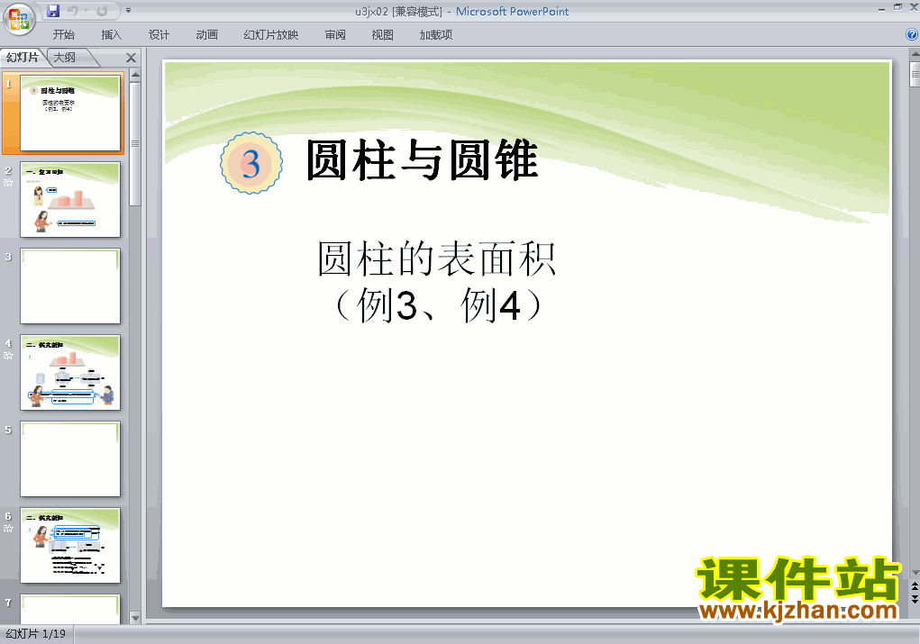 下载六下数学第三单元:圆柱的表面积例3例4课件ppt