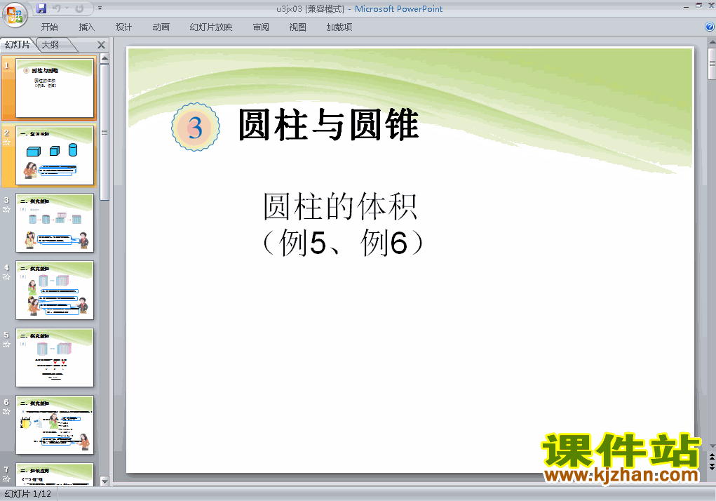 下载第三单元:圆柱和圆锥:圆柱的体积例5例6ppt课件