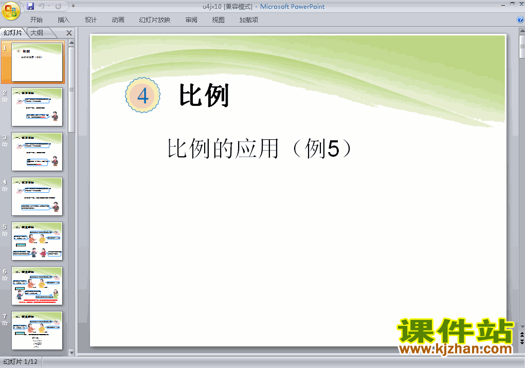 六年级下册数学第四单元:比例:比例的应用例5 课件ppt下载