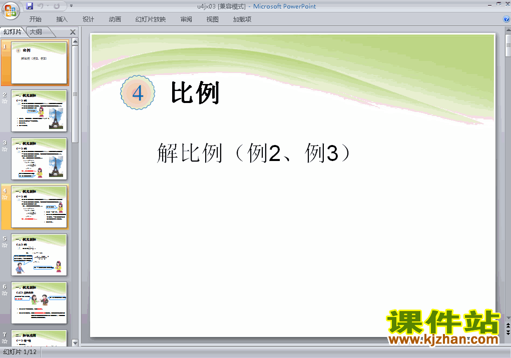 下载六年级下册数学第四单元:比例:解比例例2例3ppt课件