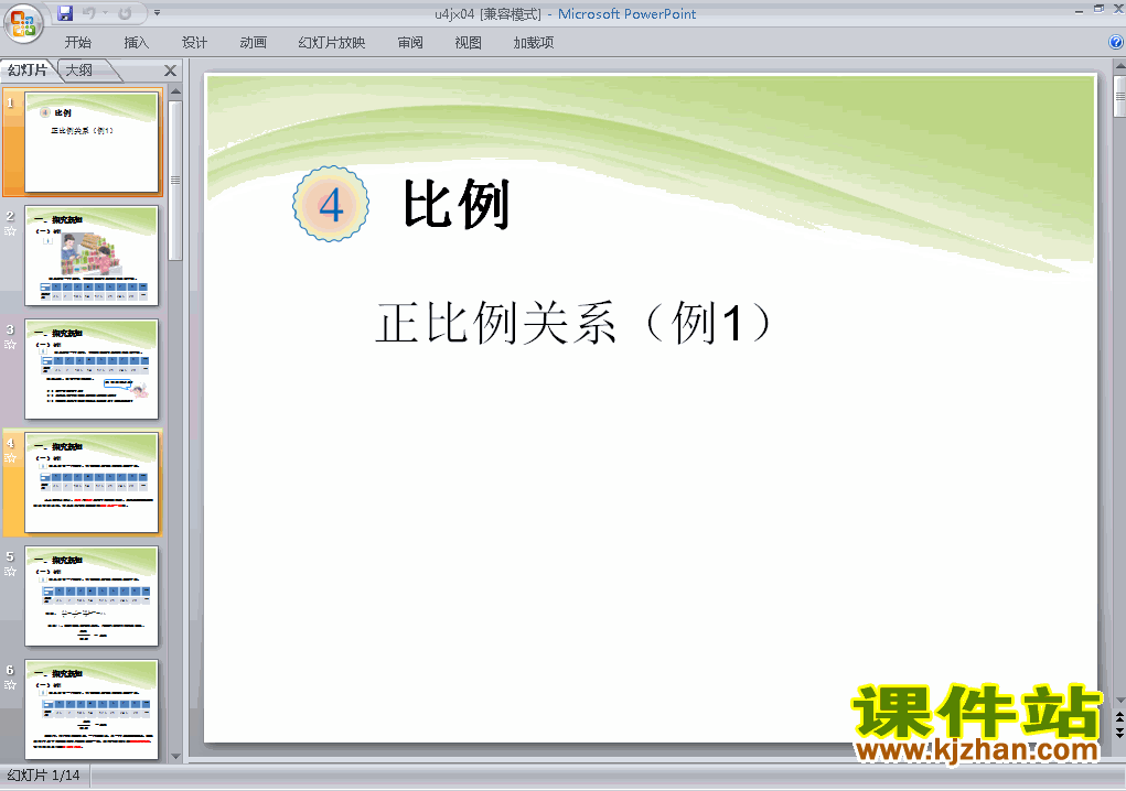 下载六年级下册数学第四单元:比例:正比例关系例1 课件ppt