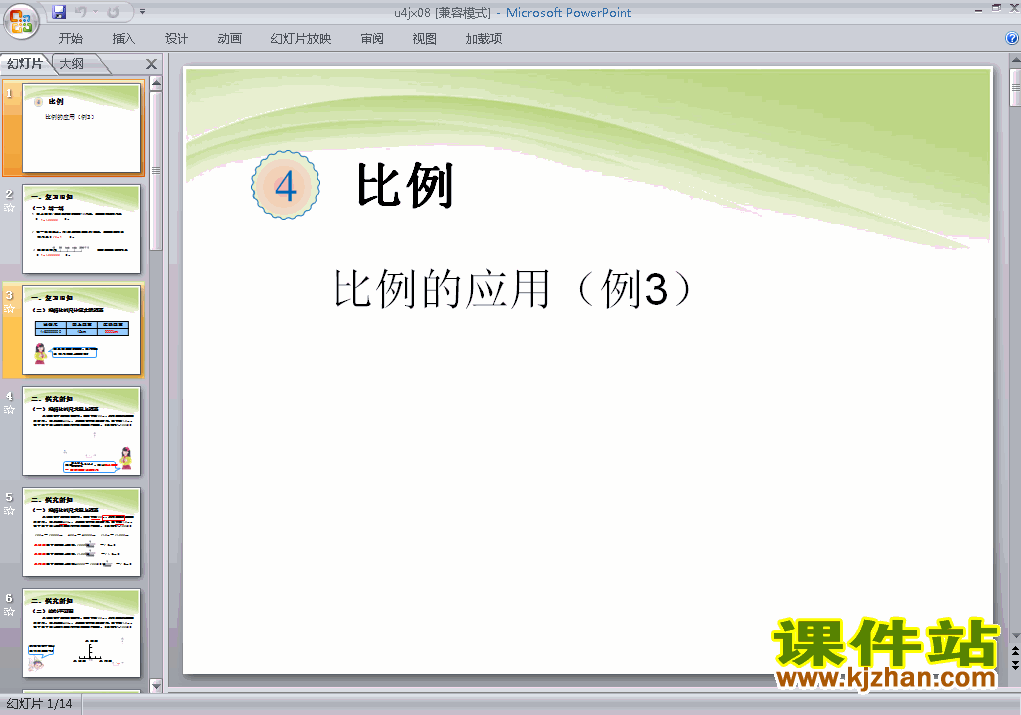 下载六年级下册数学第四单元:比例:比例的应用例3课件ppt