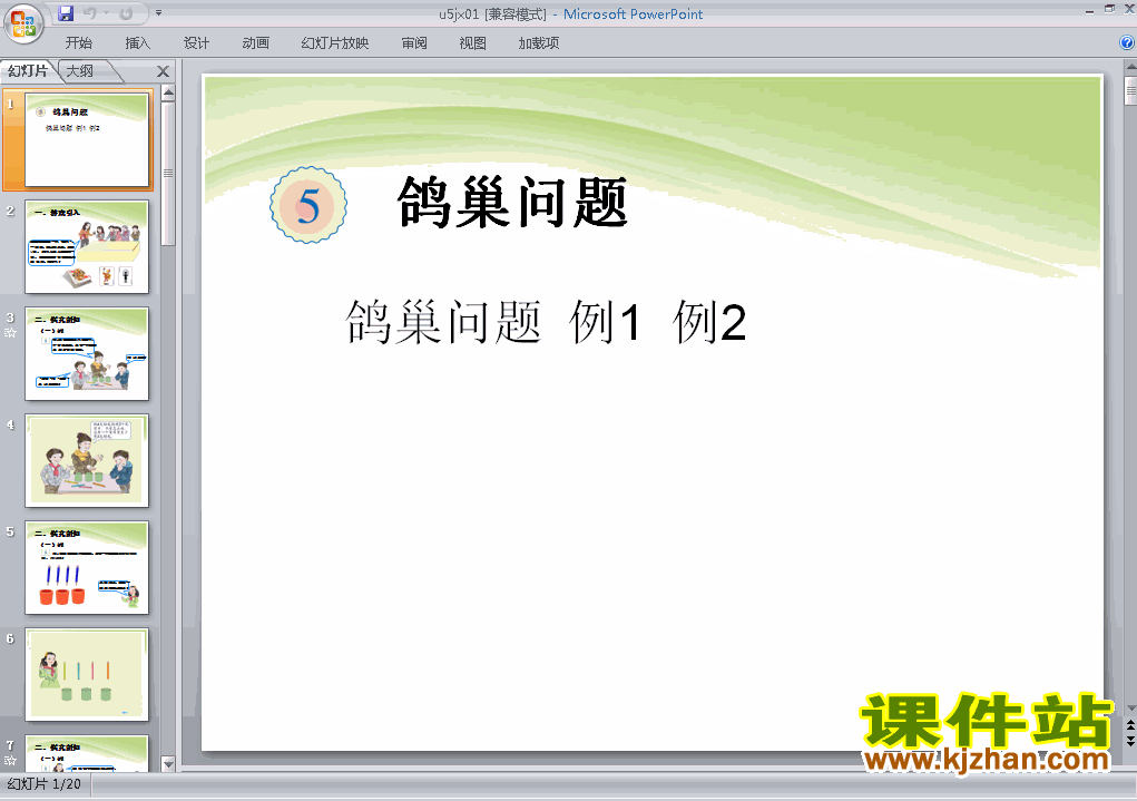 六下数学第五单元:数学广角:鸽巢问题例1例2 ppt课件下载