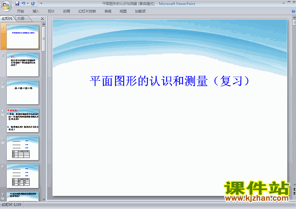 六年级下册(2)图形与几何:图形的认识与测量ppt课件下载