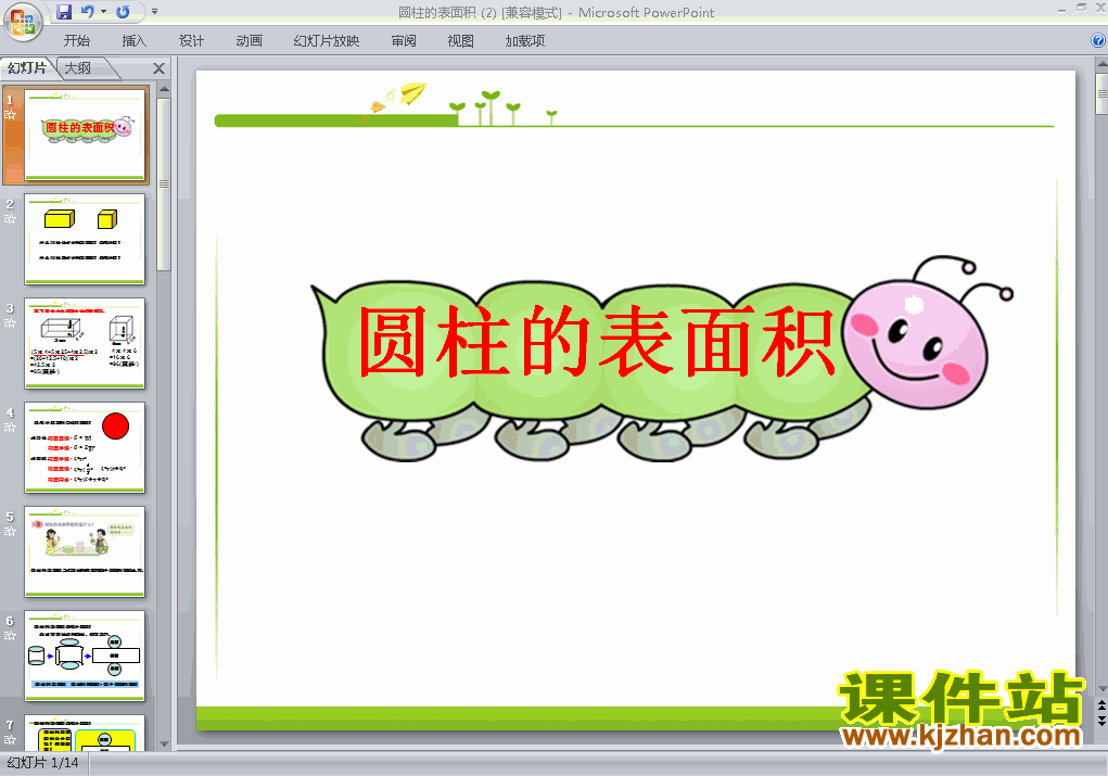 下载3.2圆柱的表面积六年级下册数学公开课ppt课件