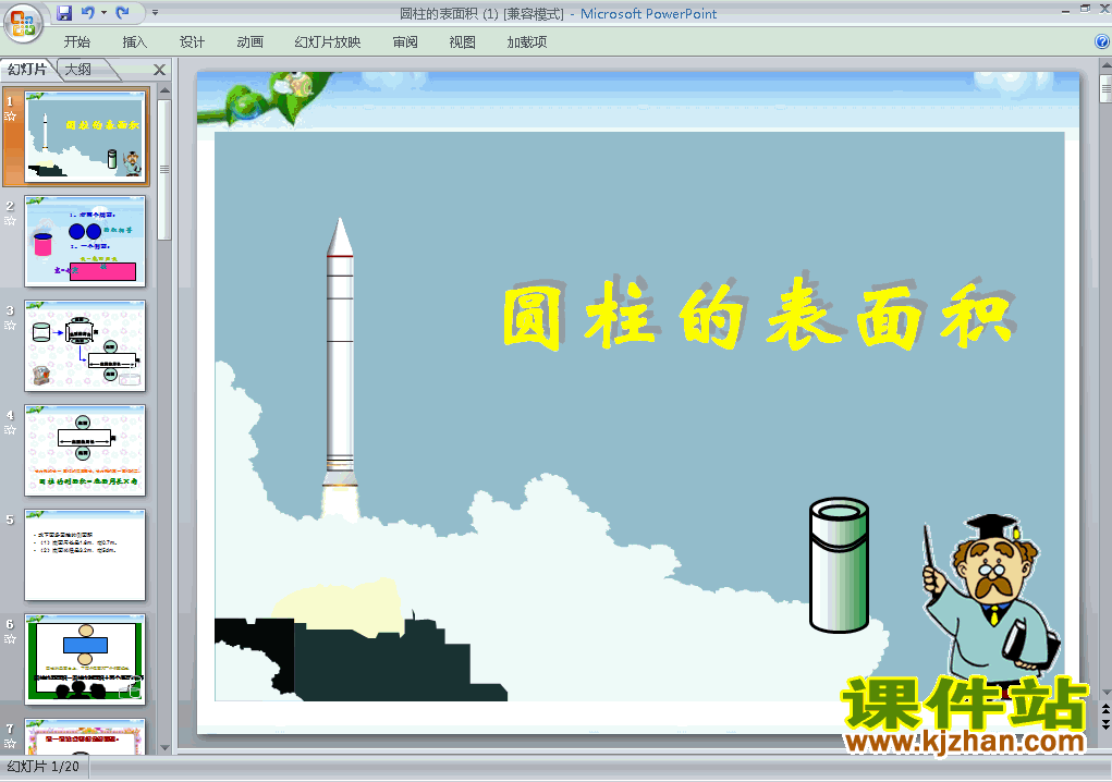 六年级下册数学3.2圆柱的表面积ppt比赛教学课件下载