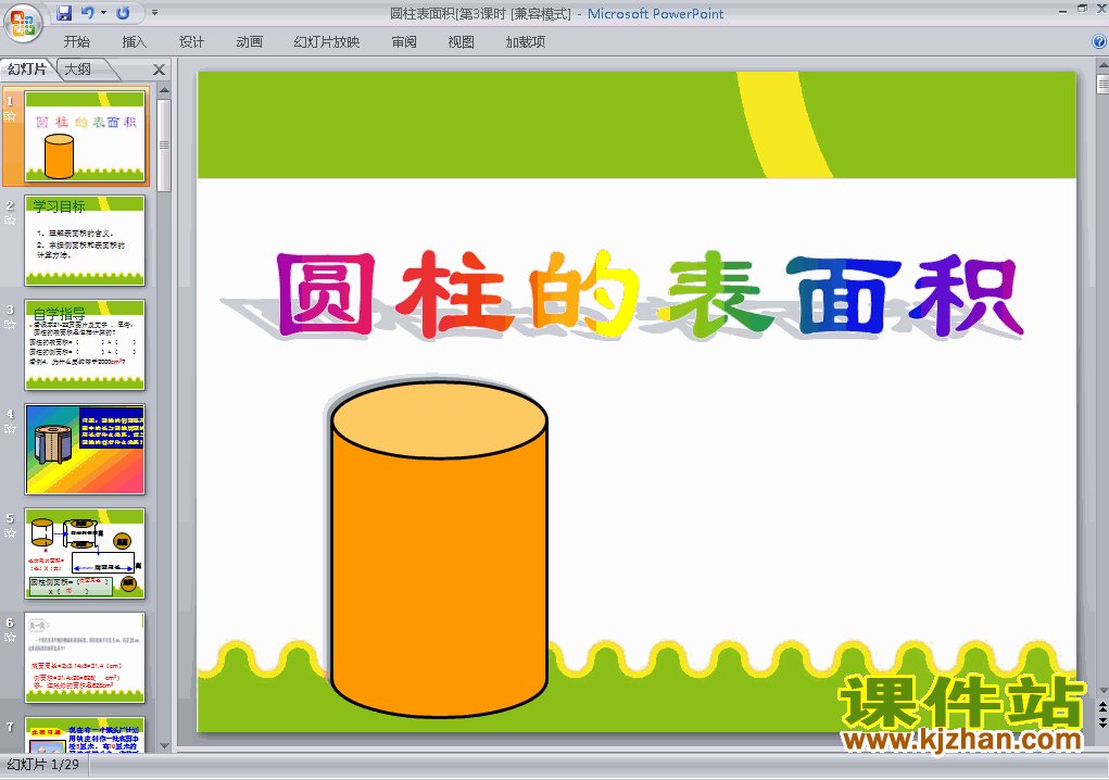 下载3.2圆柱的表面积ppt原创课件（六年级下册数学）