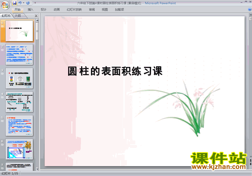 六年级下册数学3.2圆柱的表面积优秀获奖PPT课件下载