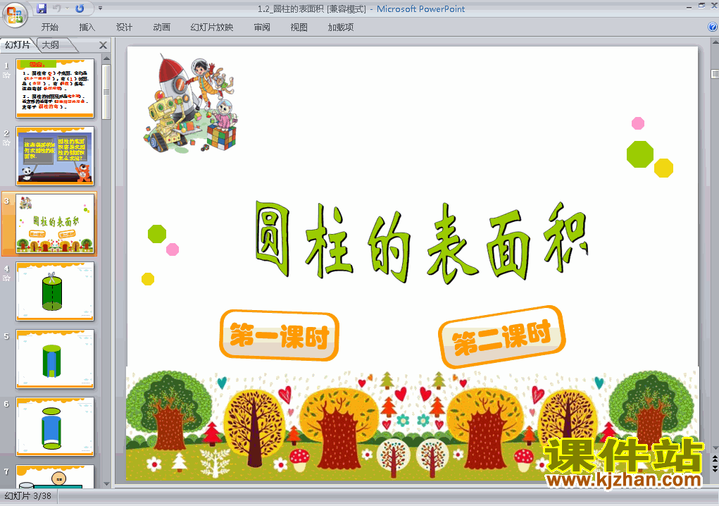 六年级下册数学3.2圆柱的表面积原创ppt课件下载