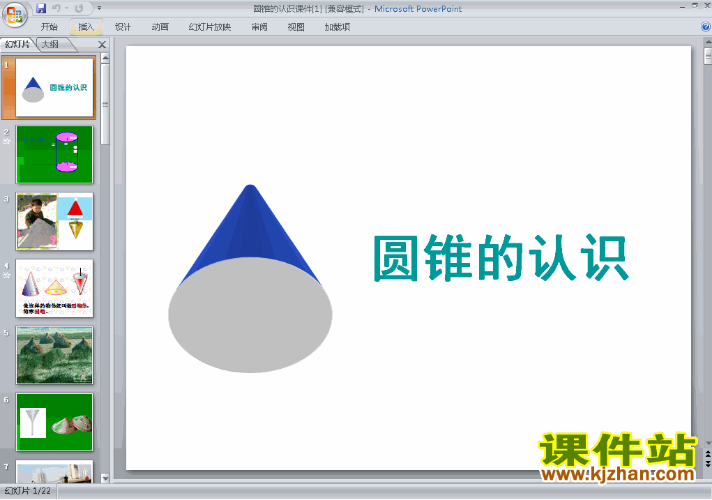 六年级下册数学3.4圆锥的认识优质课ppt课件下载