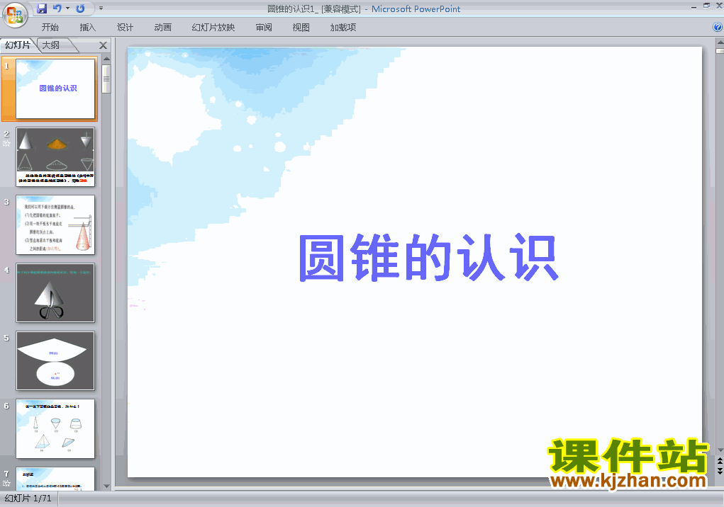下载人教版3.4圆锥的认识ppt原创课件（六年级下册数学）