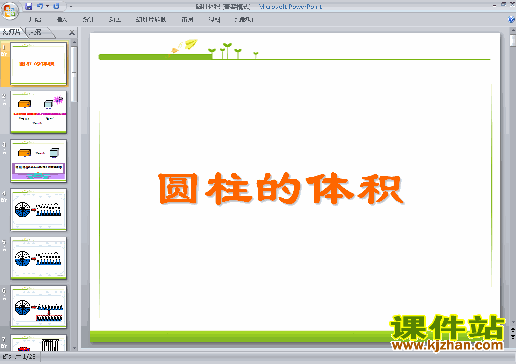 下载3.3圆柱的体积六年级下册数学公开课ppt课件