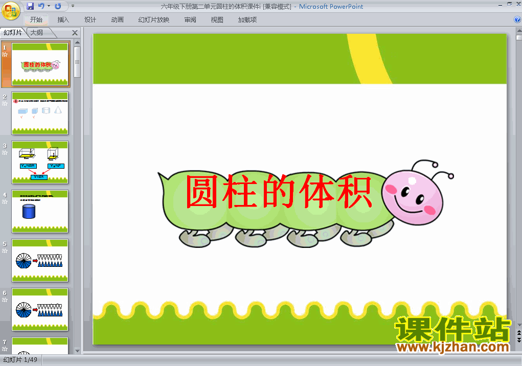 人教版六年级下册数学3.3圆柱的体积精品PPT课件下载