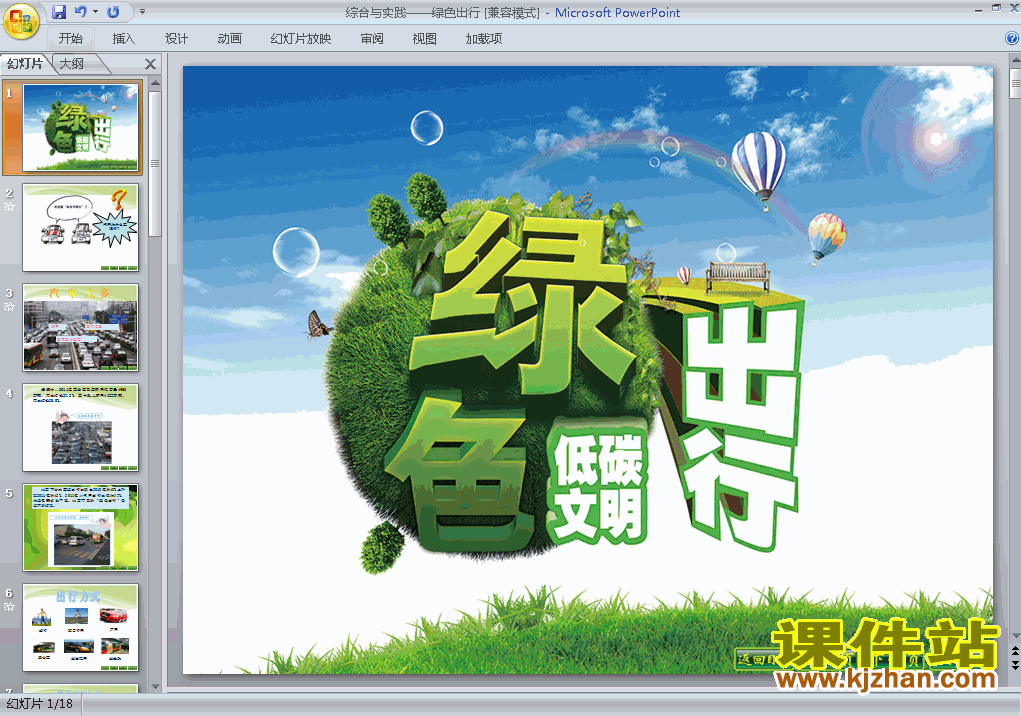 下载(5)综合与实践:绿色出行课件ppt(六年级下册数学）