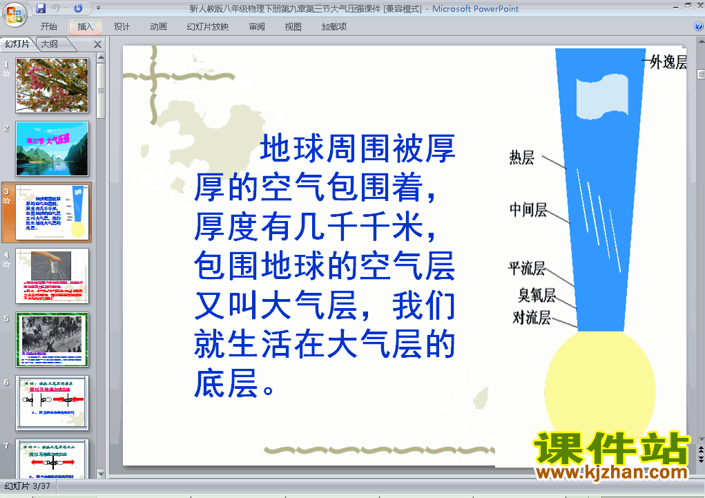 下载9.3大气压强八年级下册物理公开课ppt课件