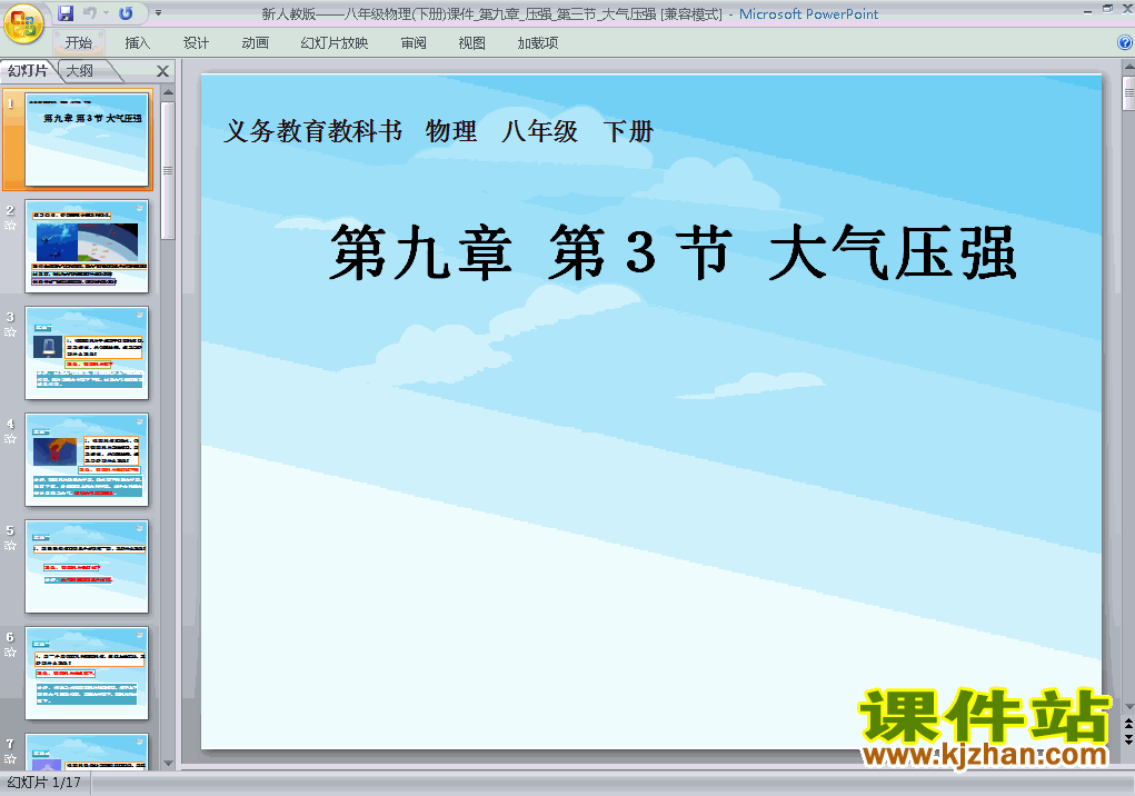 下载人教版9.3大气压强ppt原创课件（八年级下册物理）